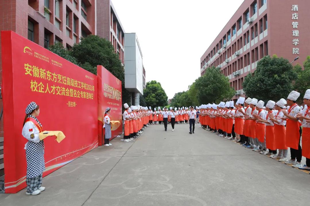 安徽新东方2021年人才交流会圆满举行