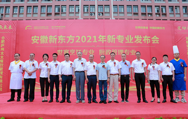 安徽新东方2021新专业发布会圆满举行!