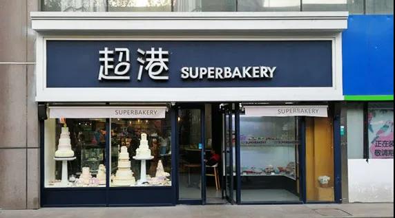 就业招聘|合肥超港食品有限公司专场招聘会