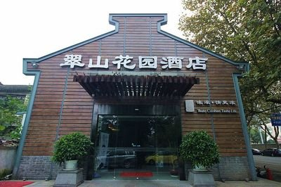 无锡翠山餐饮集团来我校举办专场招聘会