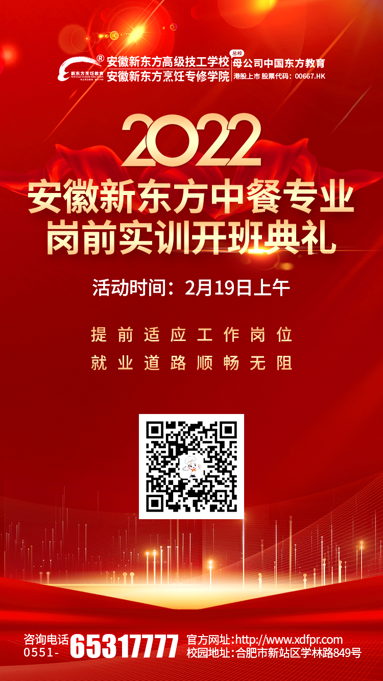 中餐专业岗前实训周六开班!带你了解安徽新东方的就业服务