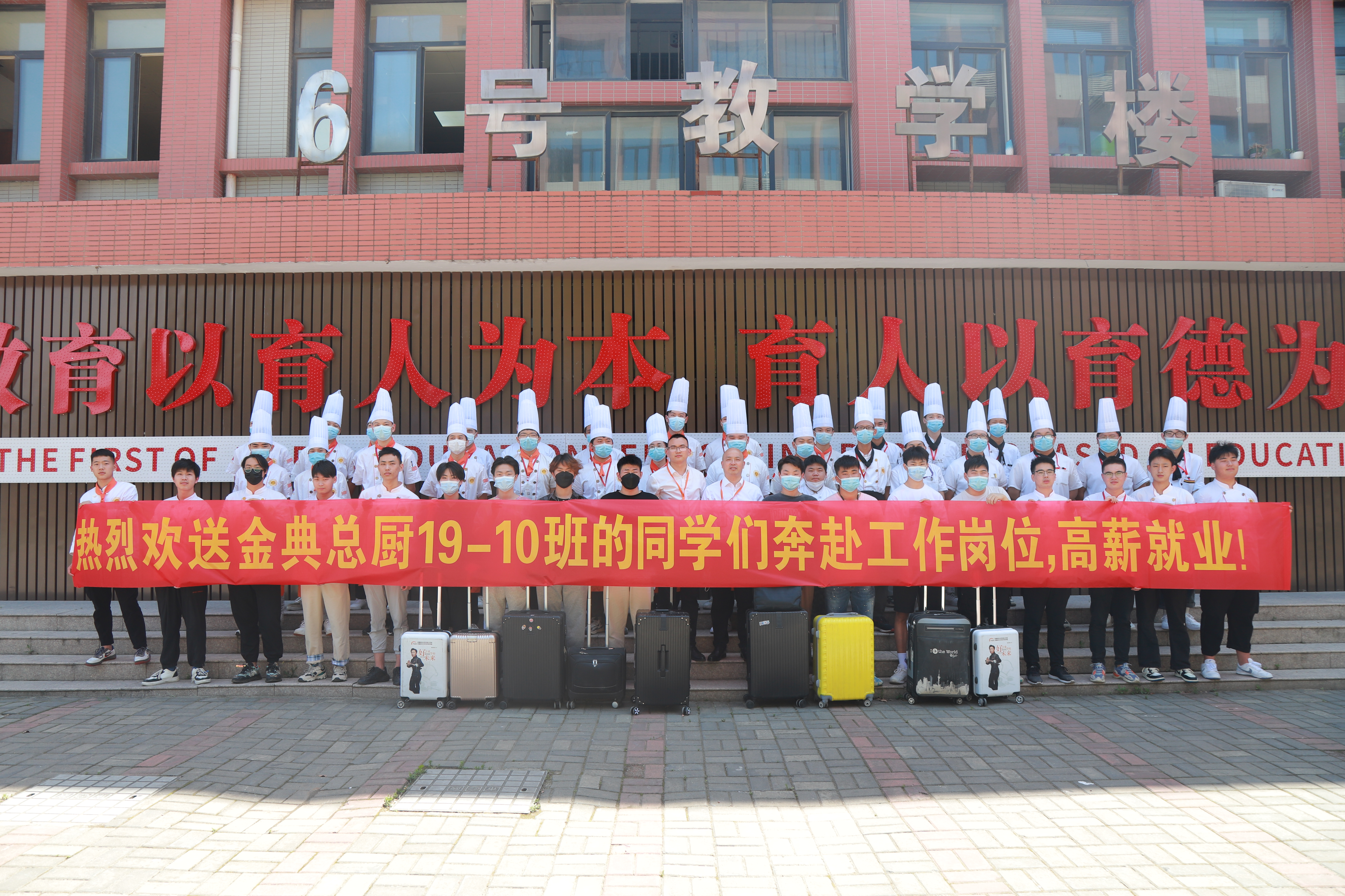 就业欢送会|愿此去前程似锦,相逢依旧如故