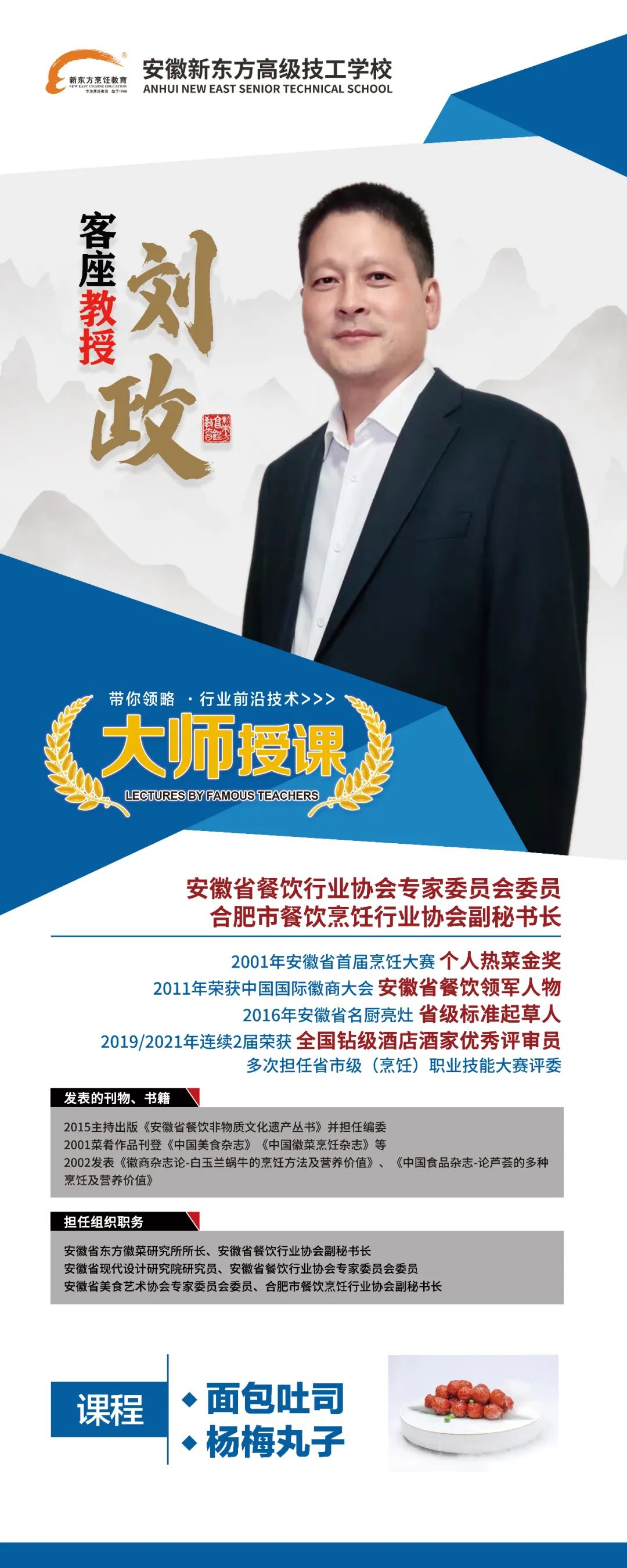 大师进校园|烹饪大师刘政走进安徽新东方授课指导,倾囊传授精湛厨艺