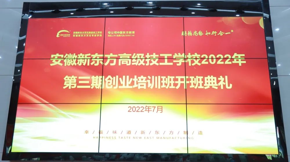 安徽新东方第三期创业培训班开班典礼圆满举行!