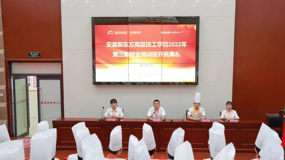 安徽新东方第三期创业培训班开班典礼圆满举行!