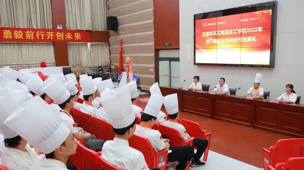 安徽新东方第三期创业培训班开班典礼圆满举行!