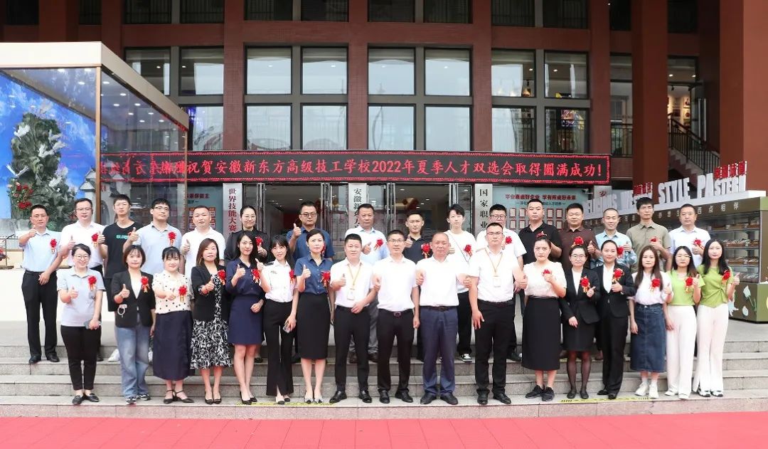 未来可期 | 安徽新东方2022年夏季大型人才双选会圆满落幕!