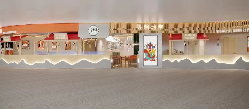 合肥市寻湘地带餐饮管理有限公司招聘信息