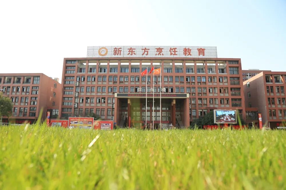 在安徽新东方,遇见更好的我们!