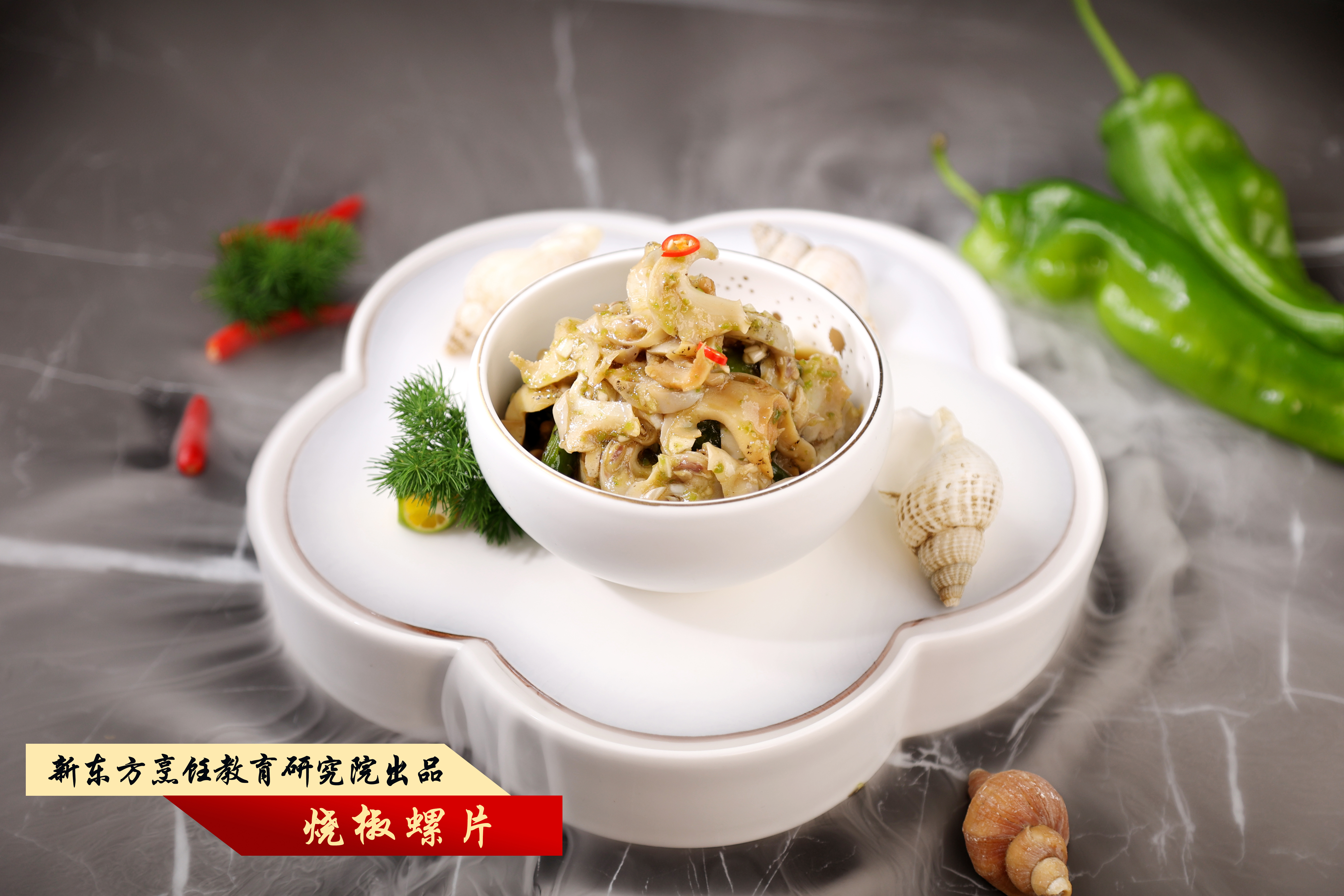 四方食事,不过一碗人间烟火,安徽新东方美食作品展