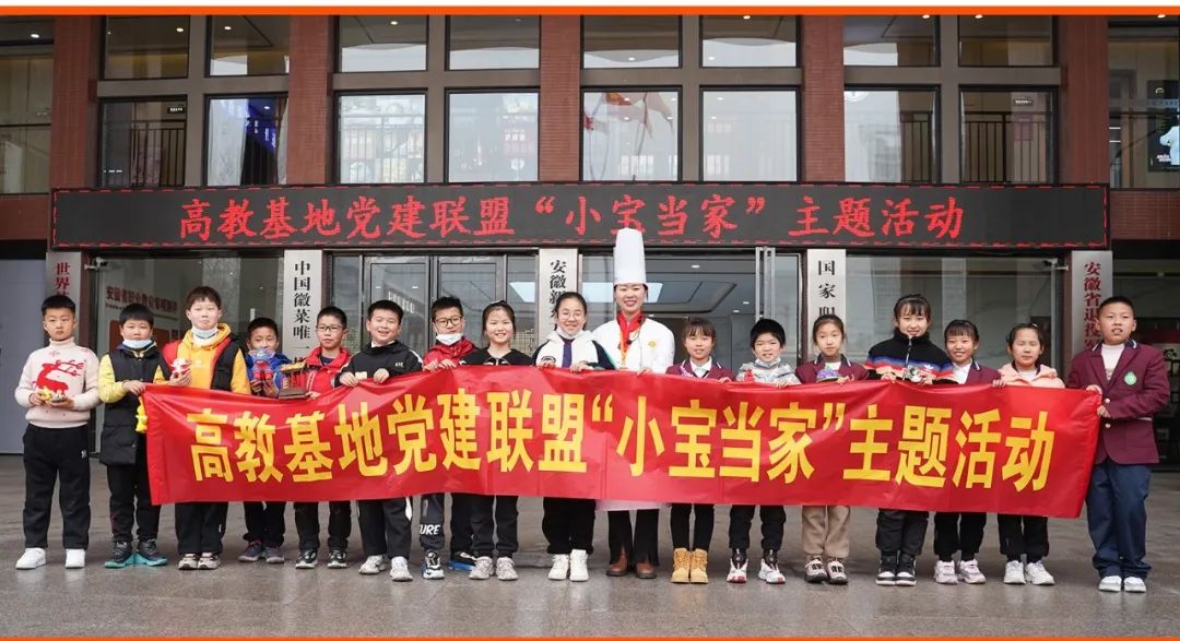 高教基地党建联盟“小宝当家”活动来啦,让我们一睹为快